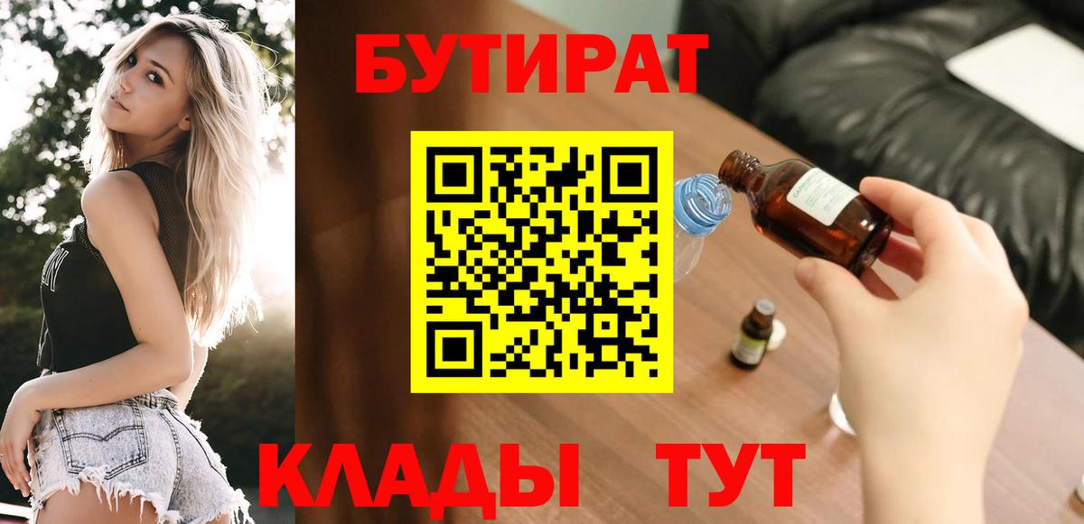 БУТИРАТ BDO Кашира