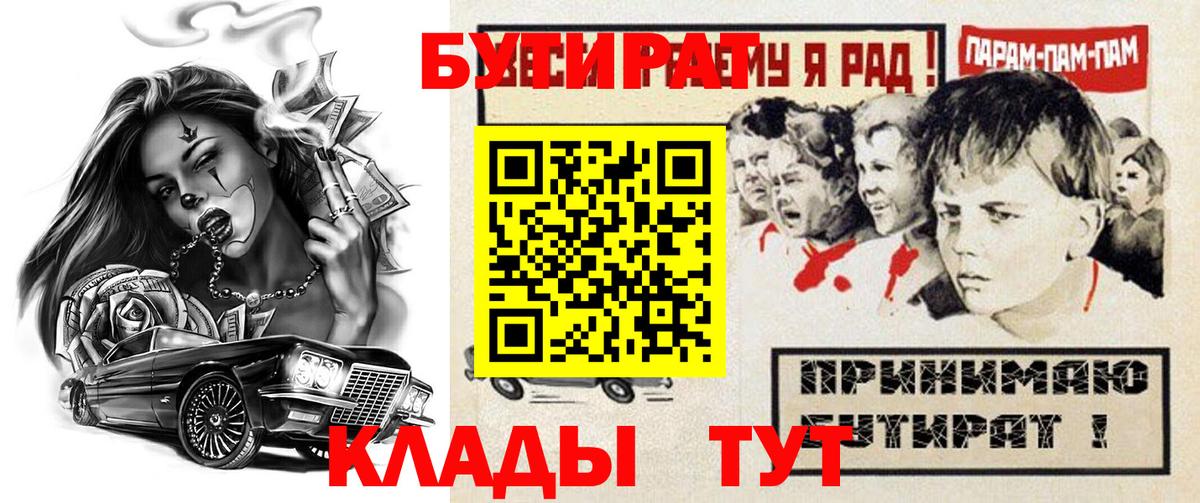 Бутират GHB  Вход с VPN  БУТИРАТ  Кашира 