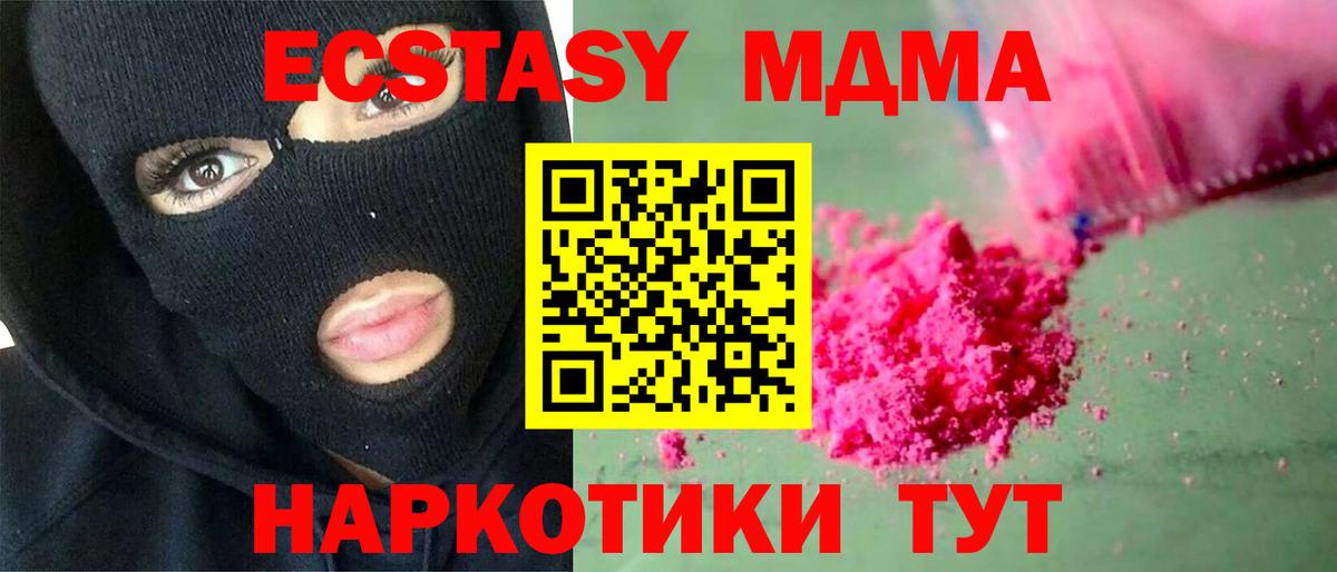 МДМА Molly  Вход с VPN  MDMA  Кашира 